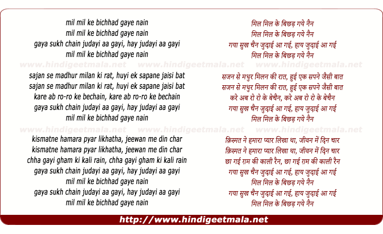 lyrics of song Mil Mil Ke Bichhad Gaye Nain