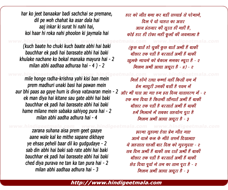 lyrics of song Milan Abhi Aadha Adhura Hai