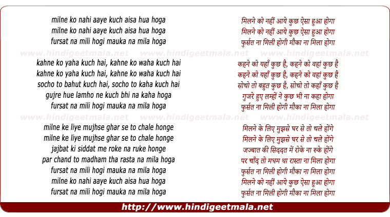 lyrics of song Milane Ko Nahi Aaye Kuchh Aisa Huwa Hoga