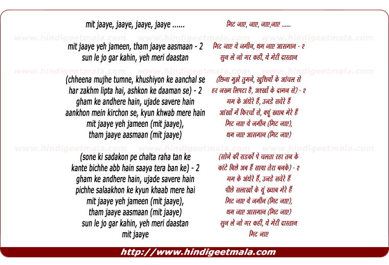 lyrics of song Mit Jaaye Ye Jamin