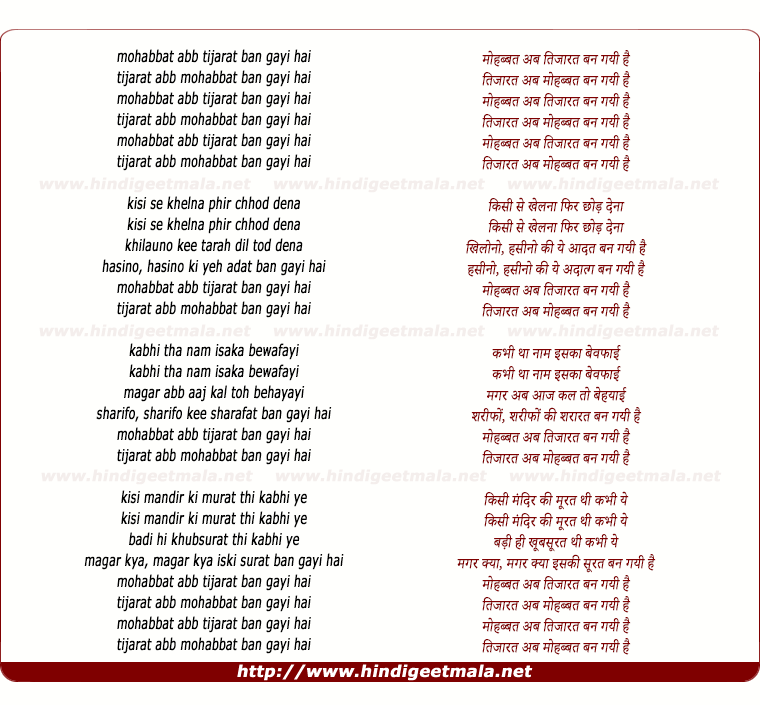 lyrics of song Mohabbat Ab Tijarat Ban Gayi Hai