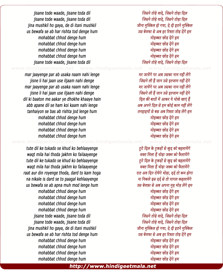 lyrics of song Mohabbat Chhod Denge Hum