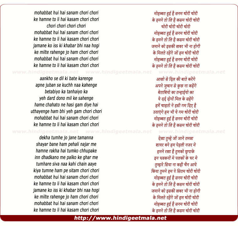 lyrics of song Mohabbat Huyee Hai Sanam Choree Choree