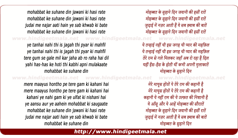lyrics of song Mohabbat Ke, Suhane Din