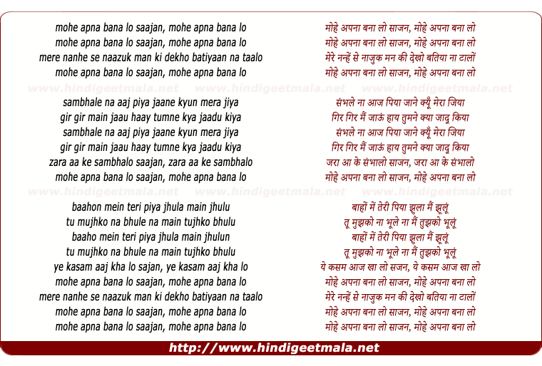 lyrics of song Mohe Apana Bana Lo Saajan Mohe Apana Bana Lo