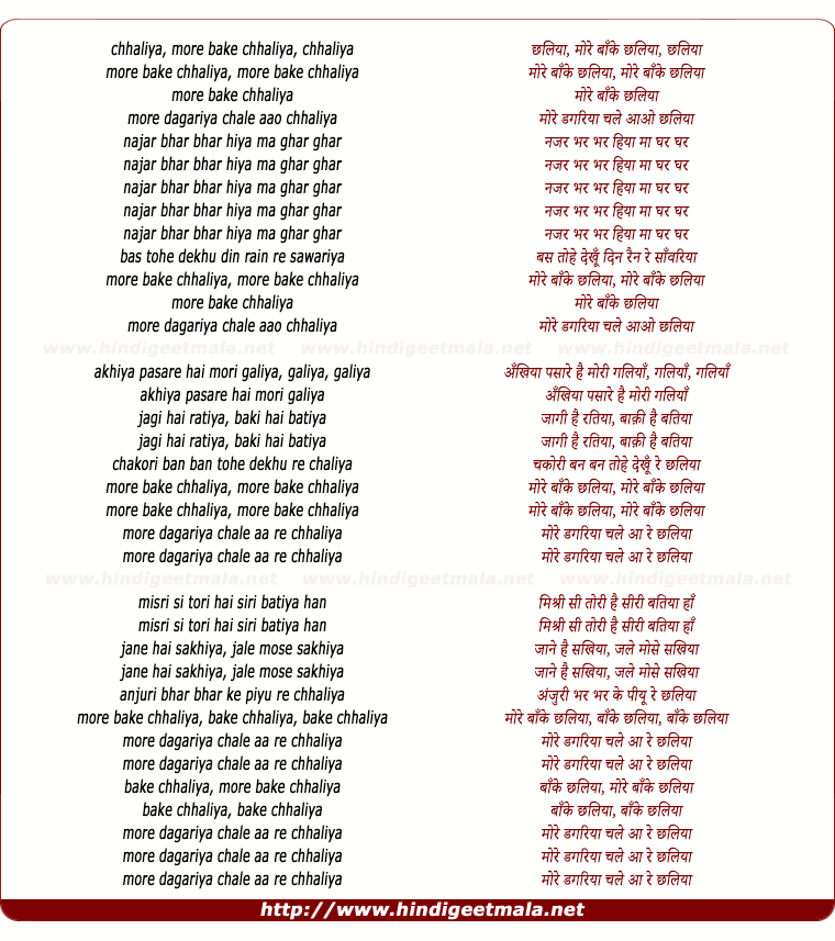 lyrics of song More Bake Chhaliya
