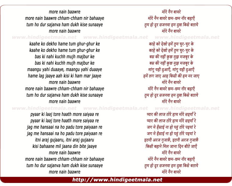 lyrics of song More Nain Baavare Chham Chham Nir Bahaaye
