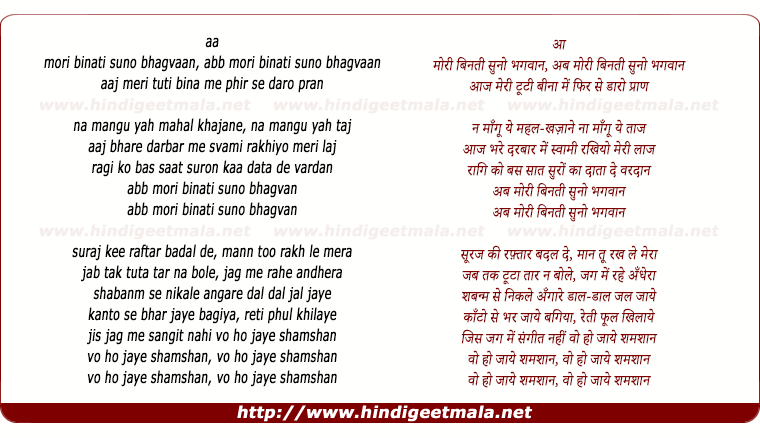 lyrics of song Moree Binatee Suno Bhagvan