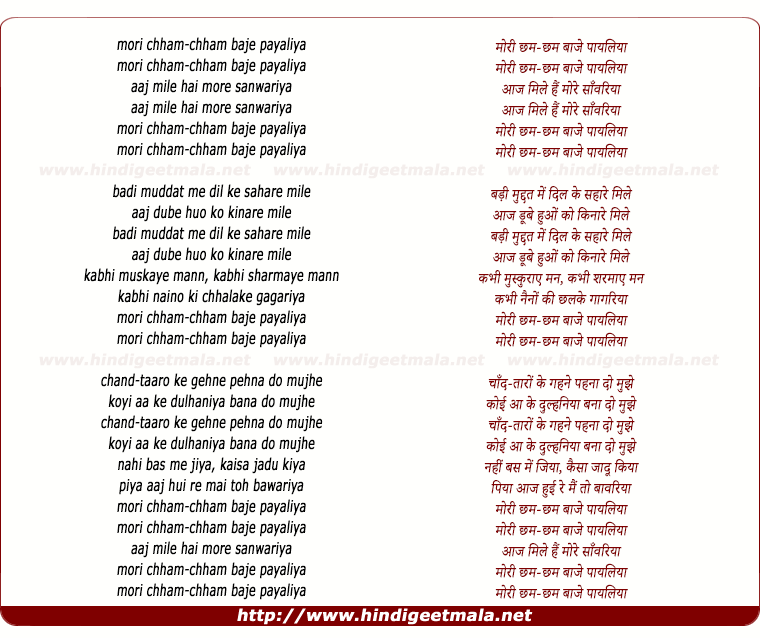 lyrics of song Mori Chham Chham Baje Payaliya