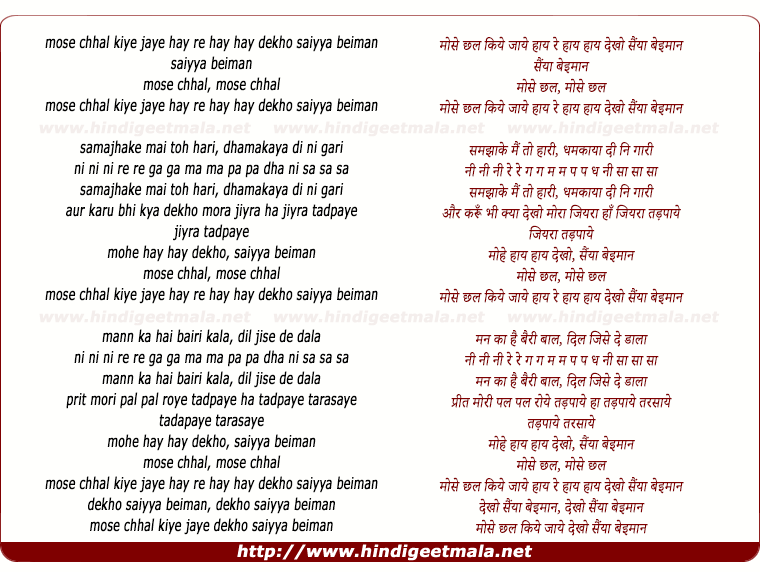 lyrics of song Mose Chhal Kiye Jaye Hay Re Dekho Saiyya Beiman