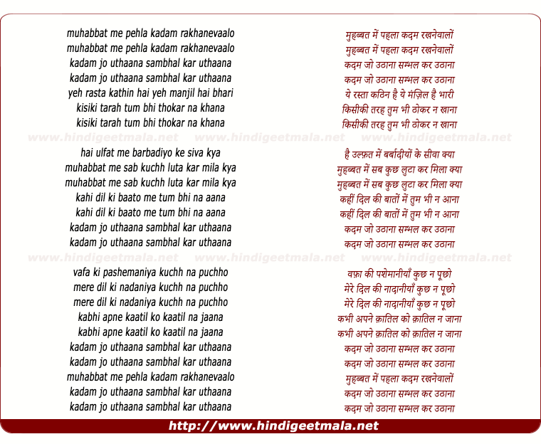 lyrics of song Muhabbat Me Pahla Kadam Rakhne Walo