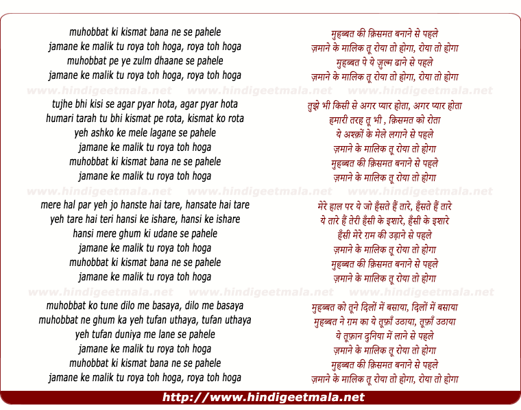 lyrics of song Muhobbat Kee Kismat Banane Se Pahele