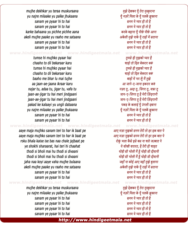 lyrics of song Mujhe Dekhakar Yu Teraa Muskuraana