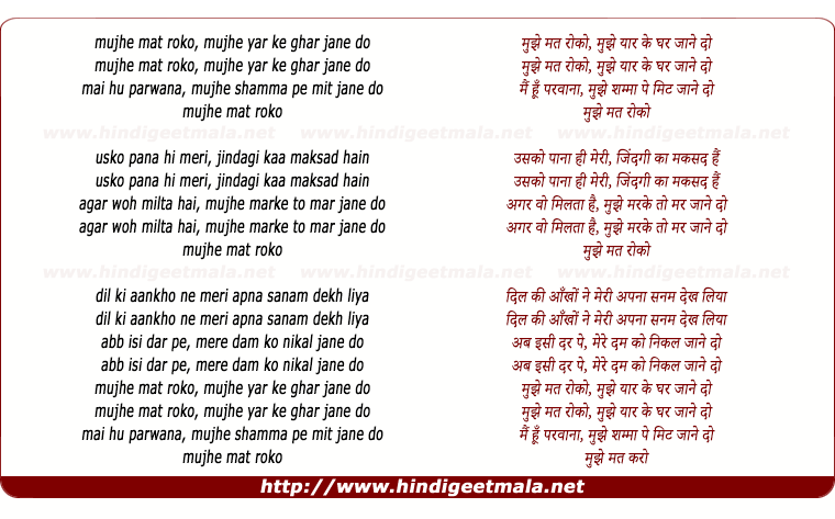lyrics of song Mujhe Mat Roko, Mujhe Yar Ke Ghar Jane Do