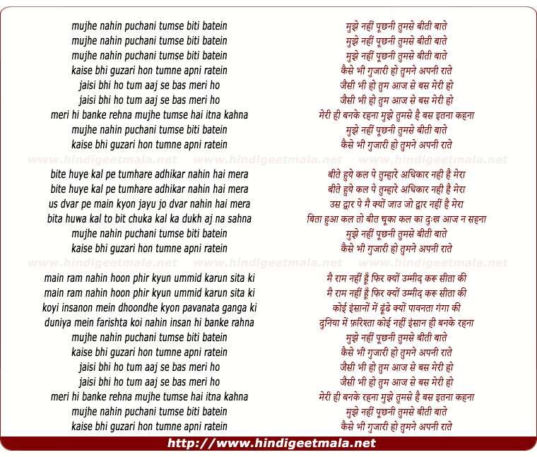lyrics of song Mujhe Nahin Puchhani Tumase Biti Baatein