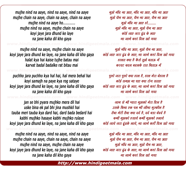 lyrics of song Mujhe Nind Na Aaye, Mujhe Chain Na Aaye