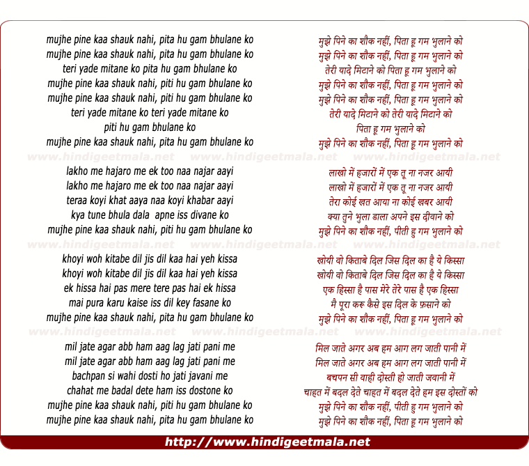 lyrics of song Mujhe Pine Ka Shauk Nahi, Pita Hu Gam Bhulane Ko