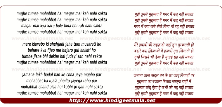 lyrics of song Mujhe Tumse Mohabbat Hai Magar Mai Kah Nahi Sakta