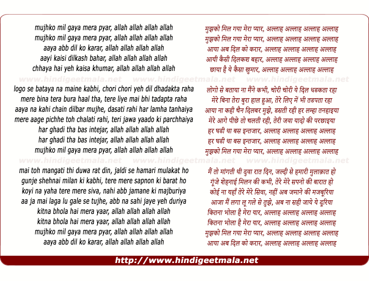 lyrics of song Mujhko Mil Gaya Meraa Pyar, Allah Allah