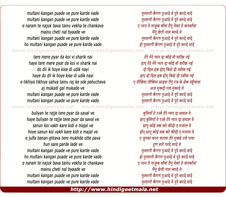 lyrics of song Multanee Kangan Puade Ve