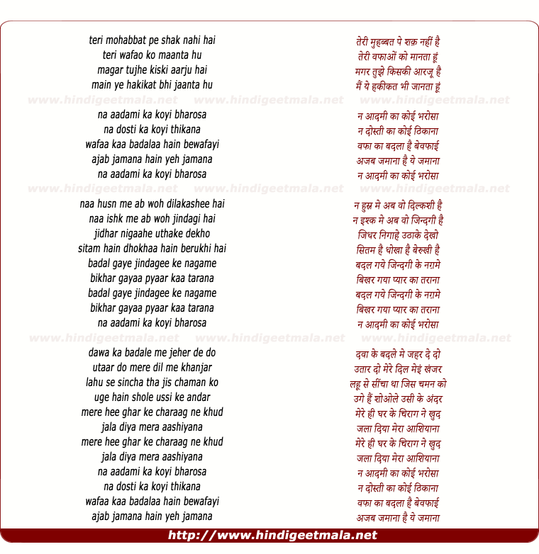 lyrics of song Na Aadmi Ka Koi Bharosa