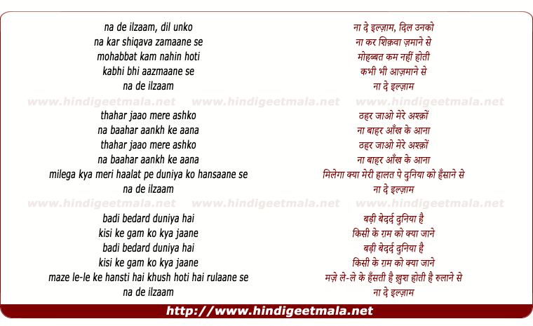 lyrics of song Na De Ilzaam Dil Unko