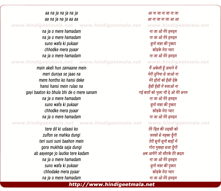 lyrics of song Na Ja O Mere Hamdam