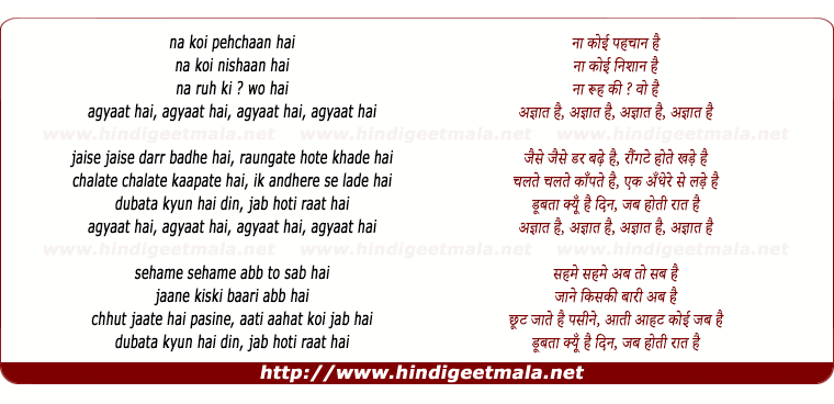 lyrics of song Na Koi Pehchaan Hai