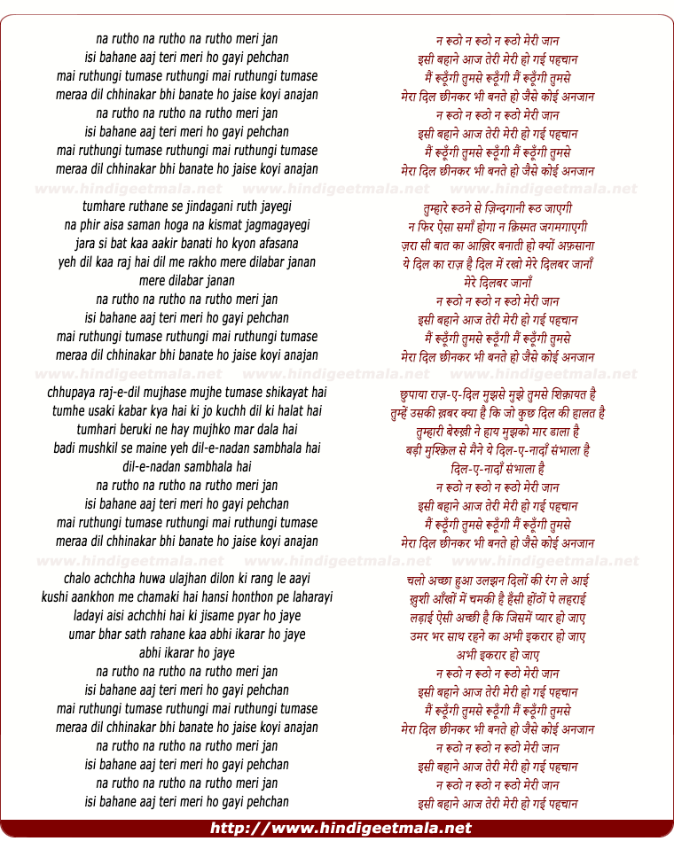 lyrics of song Na Rutho Na Rutho Meri Jaan