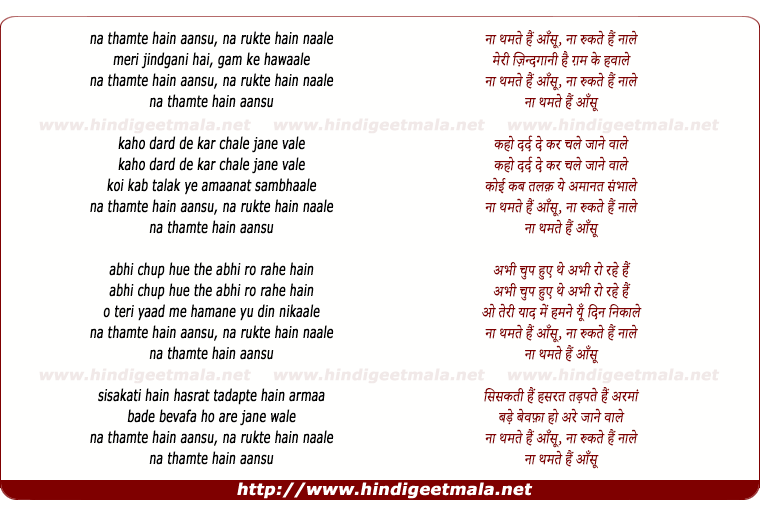 lyrics of song Na Thamte Hain Aansu