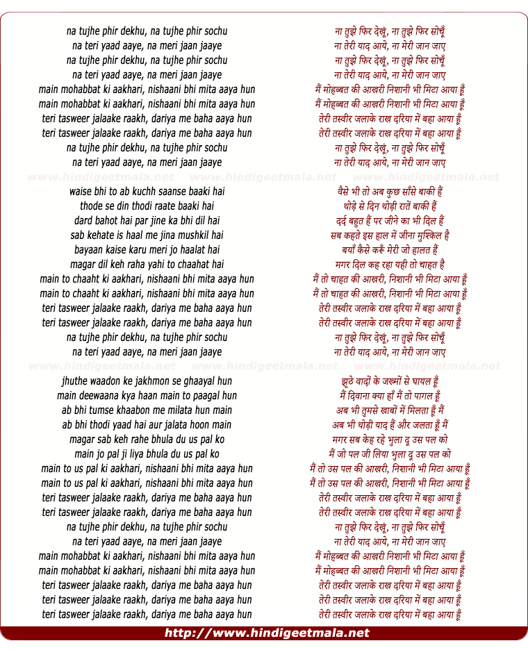 lyrics of song Na Tujhe Phir Dekhu, Na Tujhe Phir Sochu