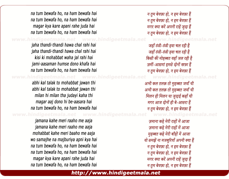 lyrics of song Na Tum Bewafa Ho, Na Ham Bewafa Hain