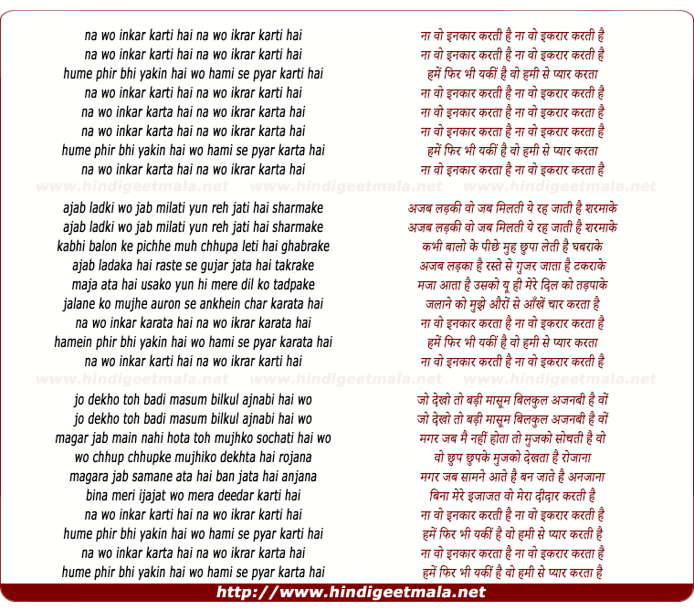 lyrics of song Na Wo Inkaar Karati Hai