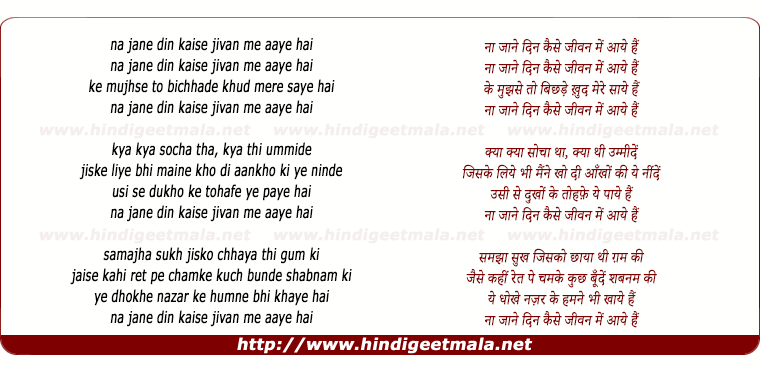 lyrics of song Naa Janey Din Kaise Jivan Me Aaye Hain