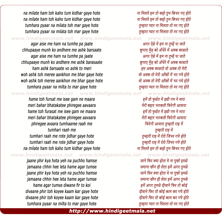 lyrics of song Naa Milate Ham To Kaho