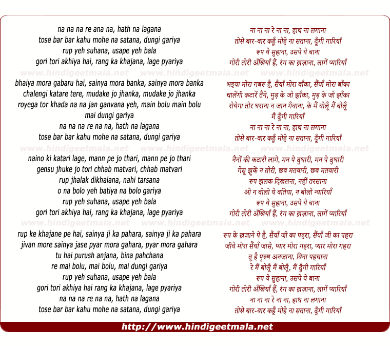 lyrics of song Na Na Na Re Ana Na, Haath Na Lagana