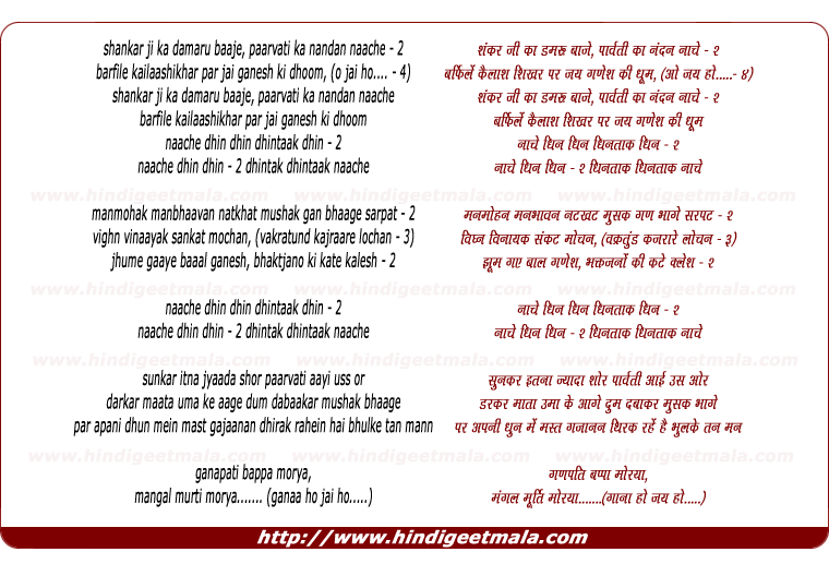 lyrics of song Naache Dhin Dhin Dhintaak Dhin