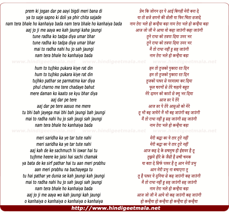 lyrics of song Naam Tera Bhale Ho Kanhaiya Bada