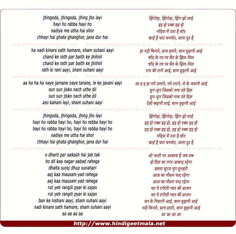 lyrics of song Nadi Kinare Sath Hamare