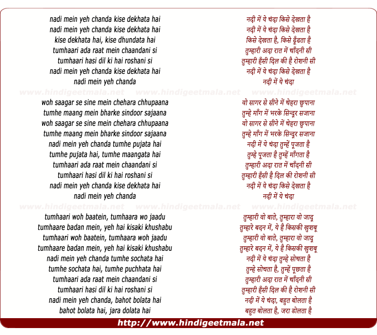 lyrics of song Nadi Mein Yeh Chanda Kise Dekhata Hai
