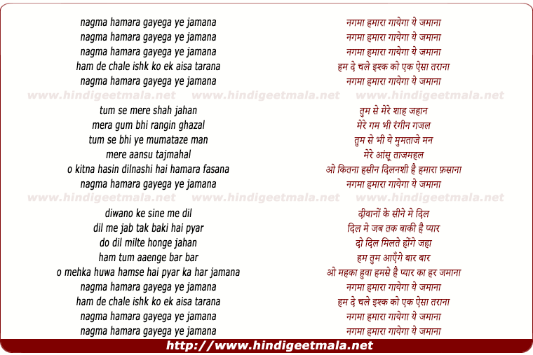 lyrics of song Nagma Hamara Gayega Yeh Jamana