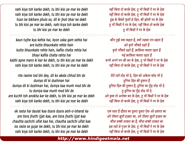 lyrics of song Nahee Kiya Toh Karke Dekh
