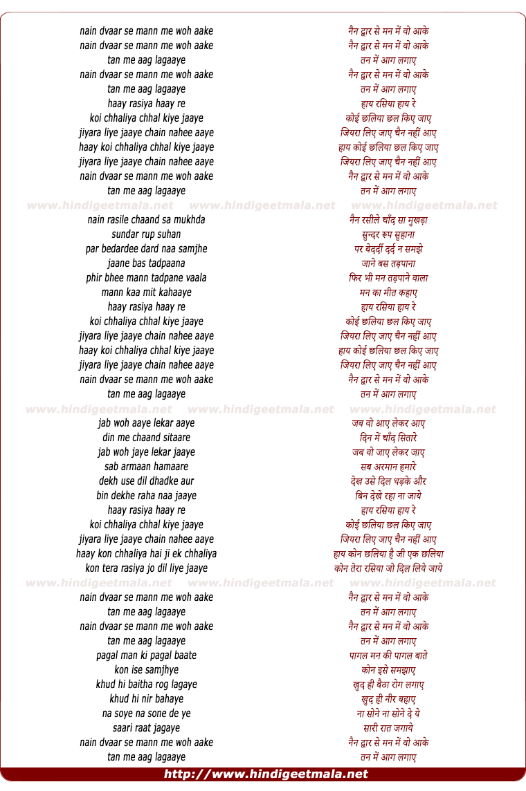 lyrics of song Nain Dvaar Se Mann Me Woh Aake