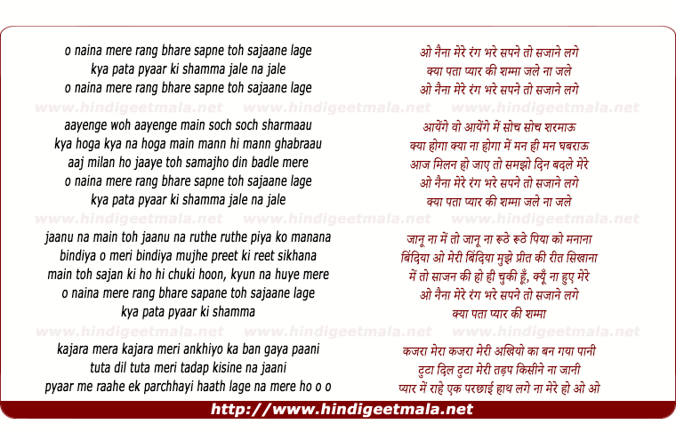 lyrics of song Naina Mere Rang Bhare Sapane Toh Sajaane Lage