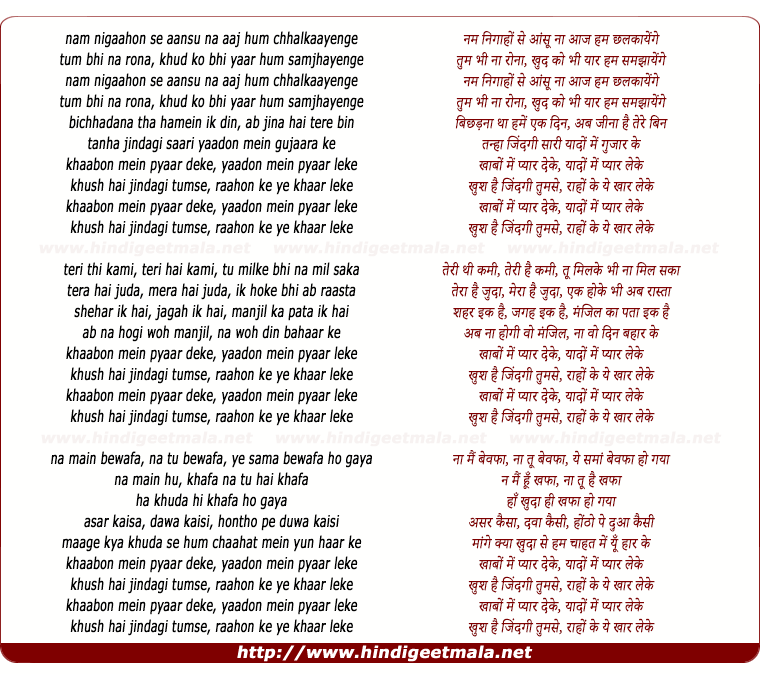 lyrics of song Nam Nigaahon Se Aansu Na Aaj Hum Chhalakaayenge