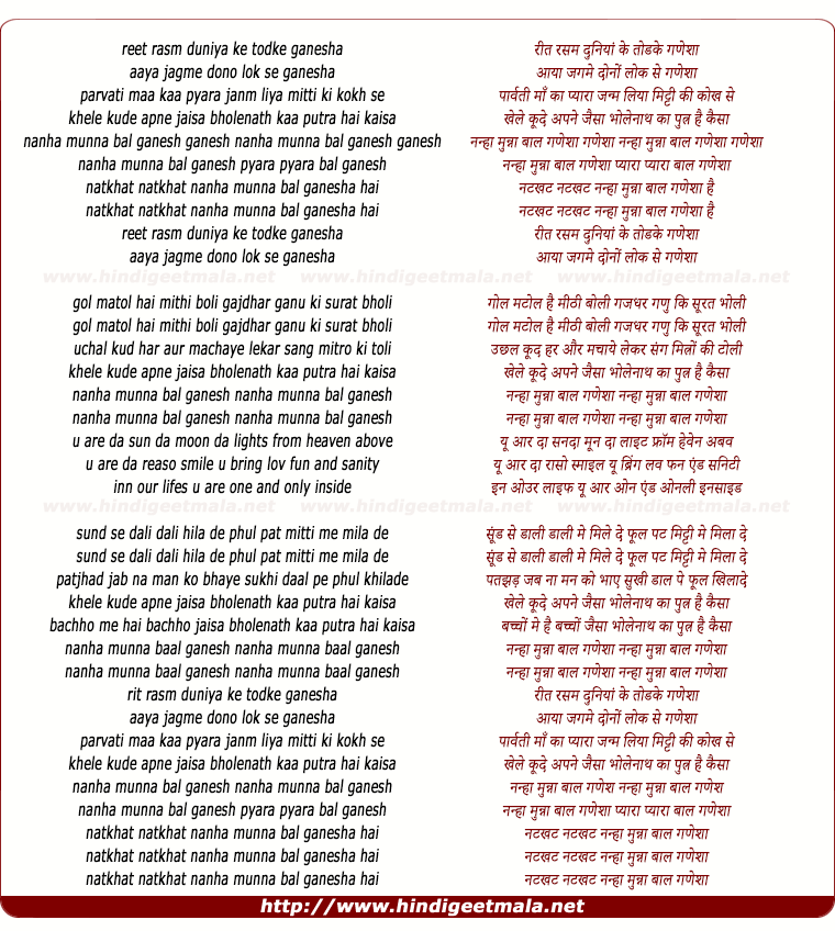 Ekadantaya vakratundaya song  with lyrics
