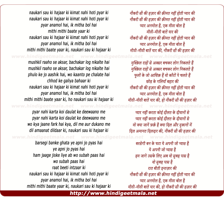 lyrics of song Naukari Sau Ki Hajar Ki Kimat Nahi
