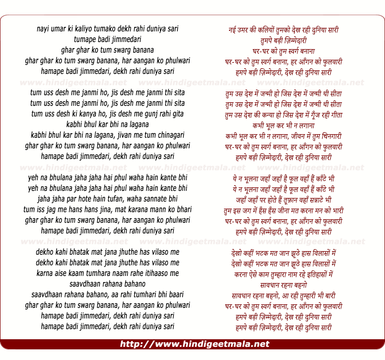 lyrics of song Nayee Umar Kee Kaliyo Tumako