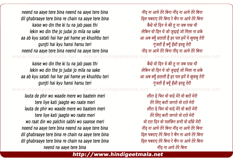 lyrics of song Neend Na Aaye Tere Bina