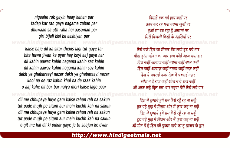 lyrics of song Nigahein Ruk Gayin Haye Kahan Par, Kaise Baje Dil Ka Sitar